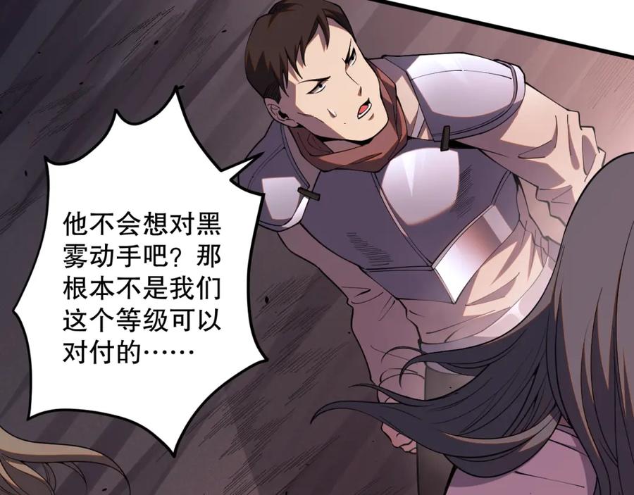 死灵法师！我即是天灾 043话 一人成军 第108页