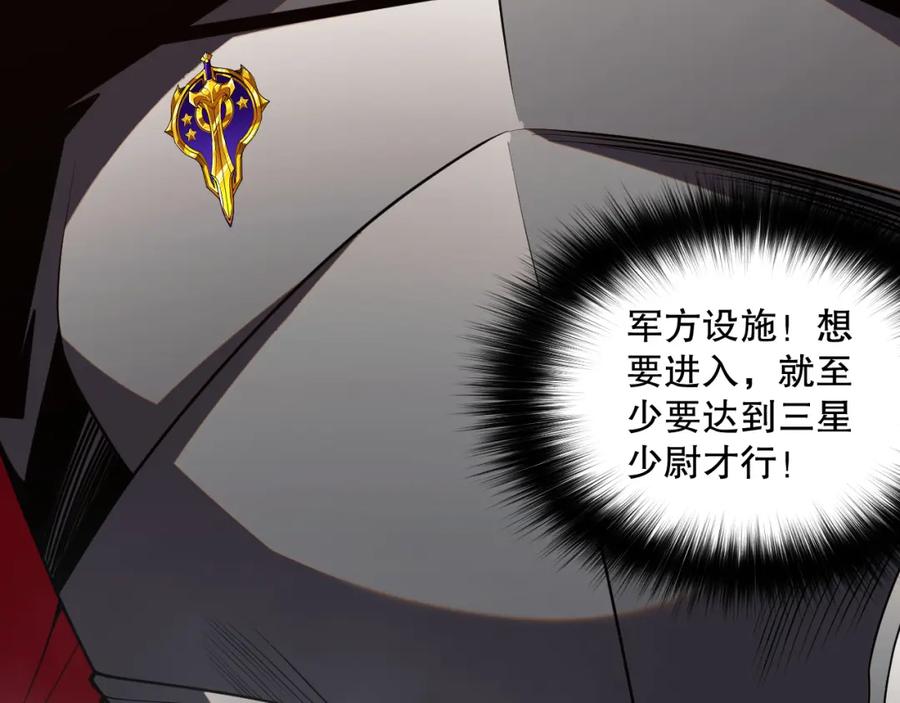 死灵法师！我即是天灾 044话 大战结束！军衔提升！ 第76页