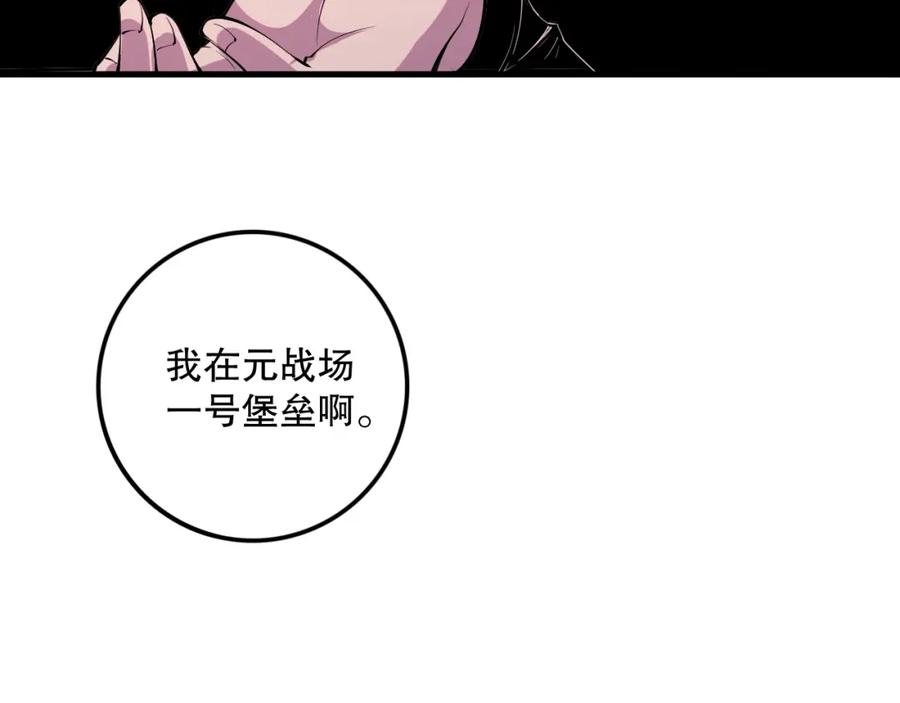 死灵法师！我即是天灾 044话 大战结束！军衔提升！ 第120页