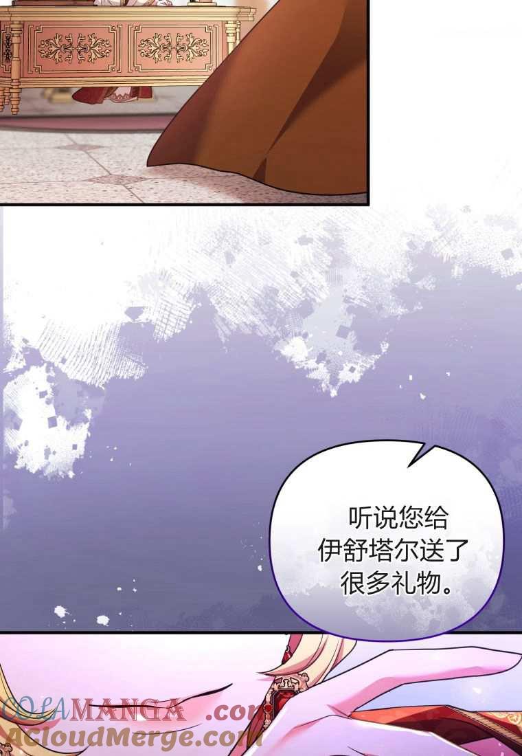 成为苏尔坦珍爱的猫咪 第45话 第37页