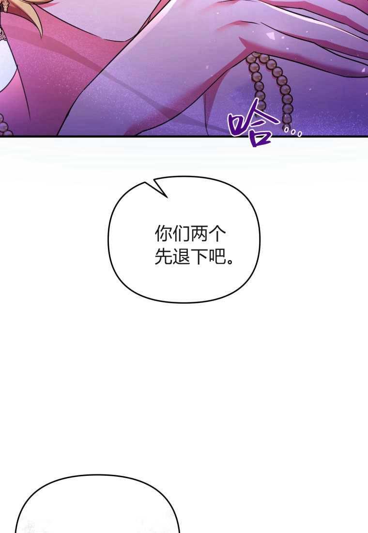 成为苏尔坦珍爱的猫咪 第45话 第38页