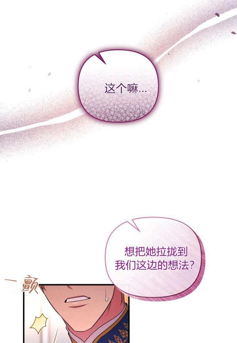 成为苏尔坦珍爱的猫咪 第45话 第57页