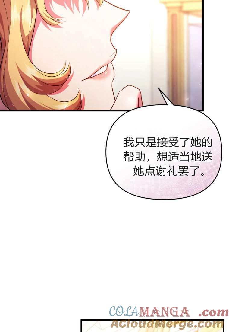 成为苏尔坦珍爱的猫咪 第45话 第55页