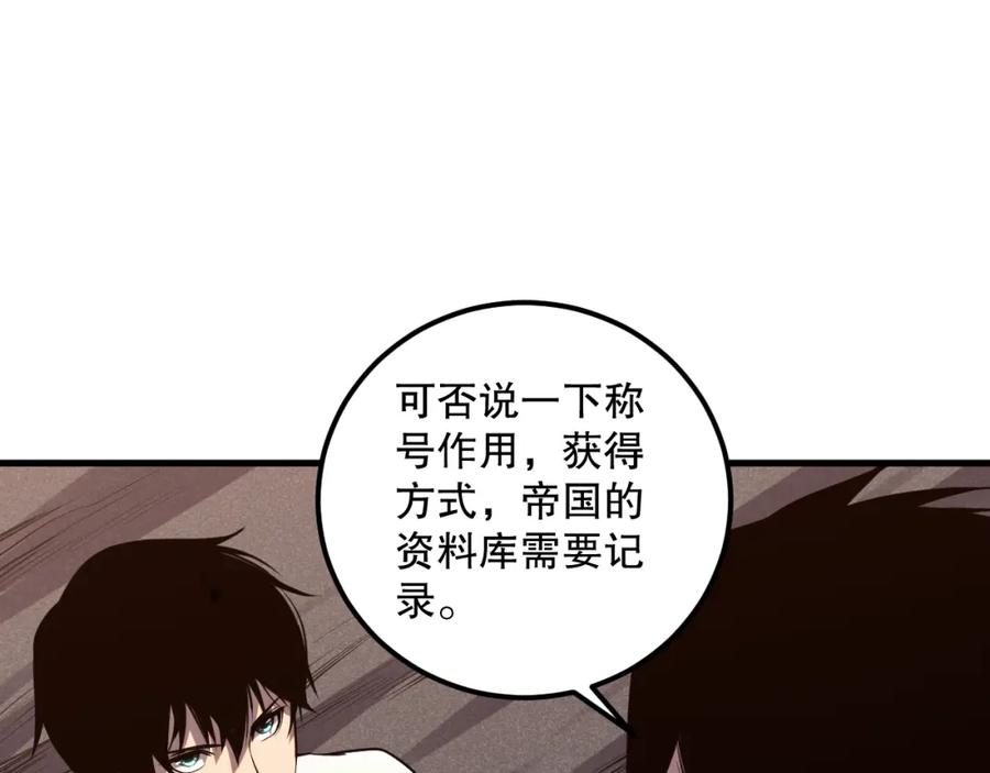 死灵法师！我即是天灾 044话 大战结束！军衔提升！ 第68页