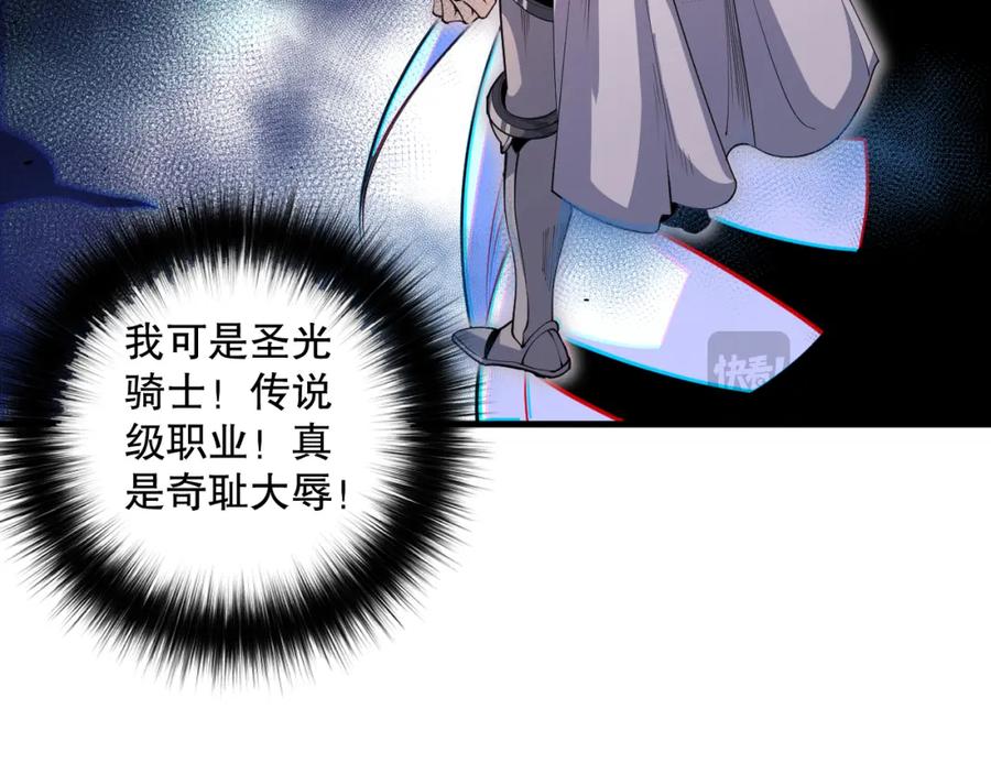 死灵法师！我即是天灾 044话 大战结束！军衔提升！ 第22页