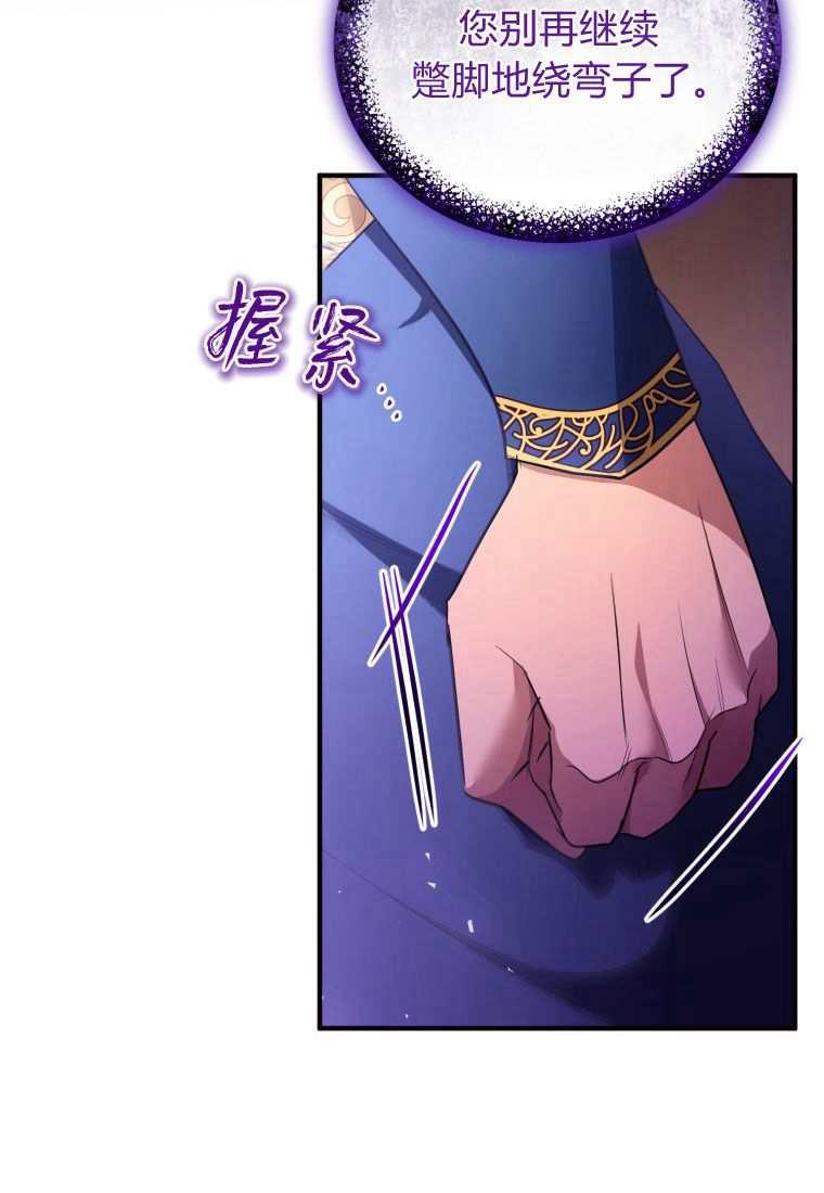 成为苏尔坦珍爱的猫咪 第45话 第44页