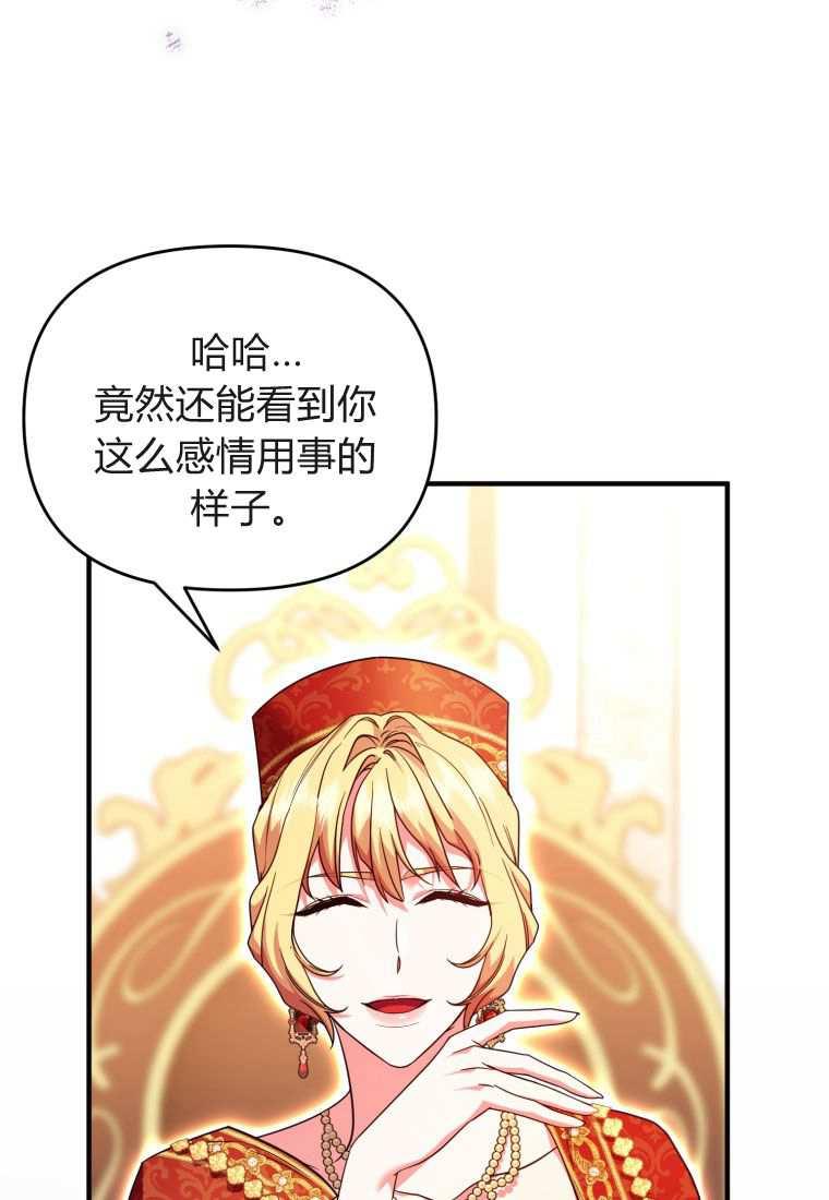 成为苏尔坦珍爱的猫咪 第45话 第51页