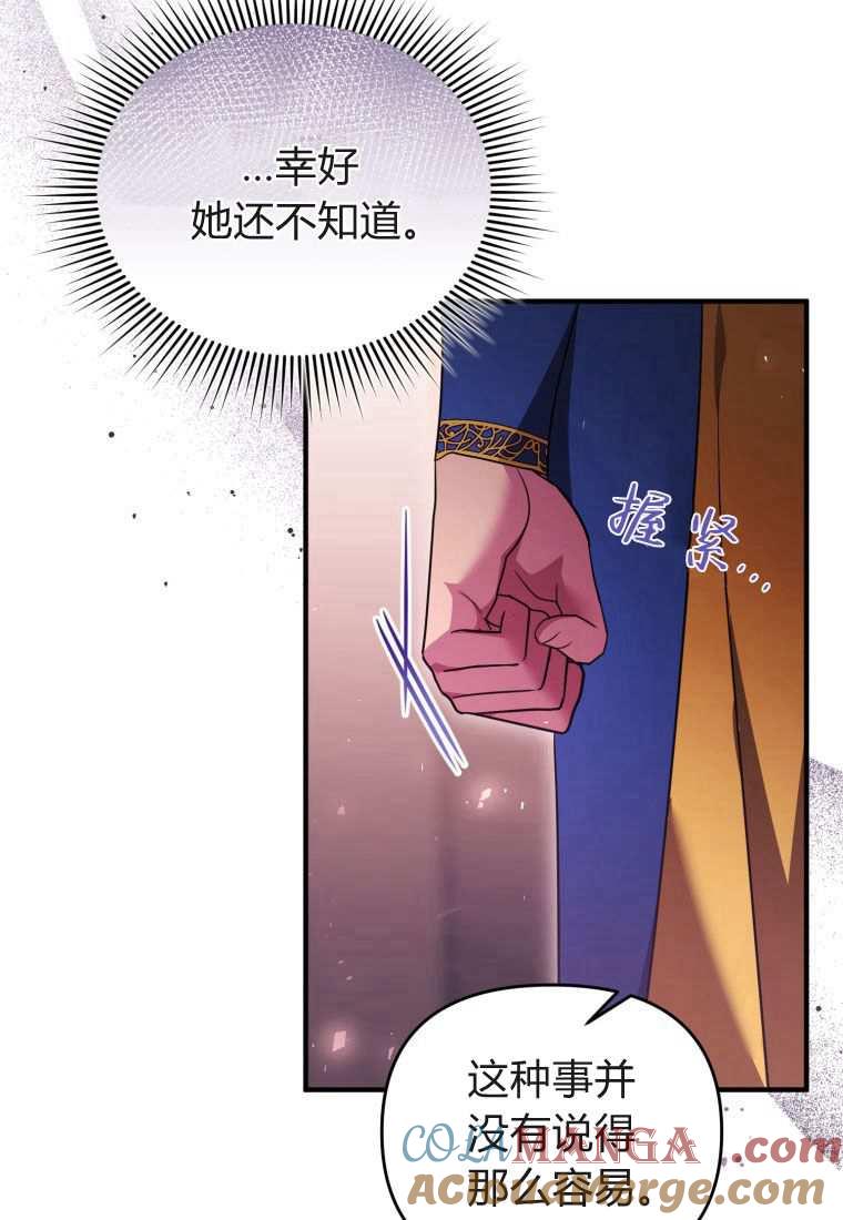成为苏尔坦珍爱的猫咪 第45话 第67页