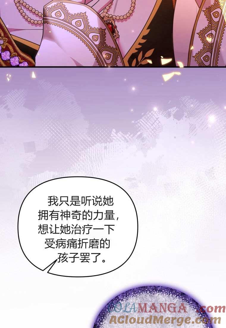 成为苏尔坦珍爱的猫咪 第45话 第43页