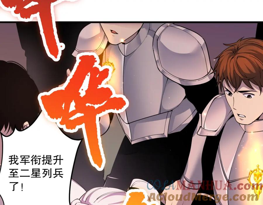 死灵法师！我即是天灾 044话 大战结束！军衔提升！ 第29页