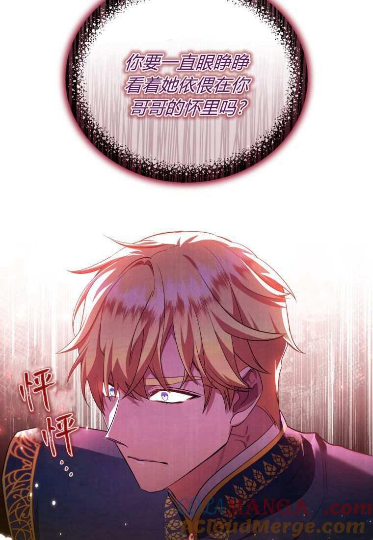 成为苏尔坦珍爱的猫咪 第45话 第70页