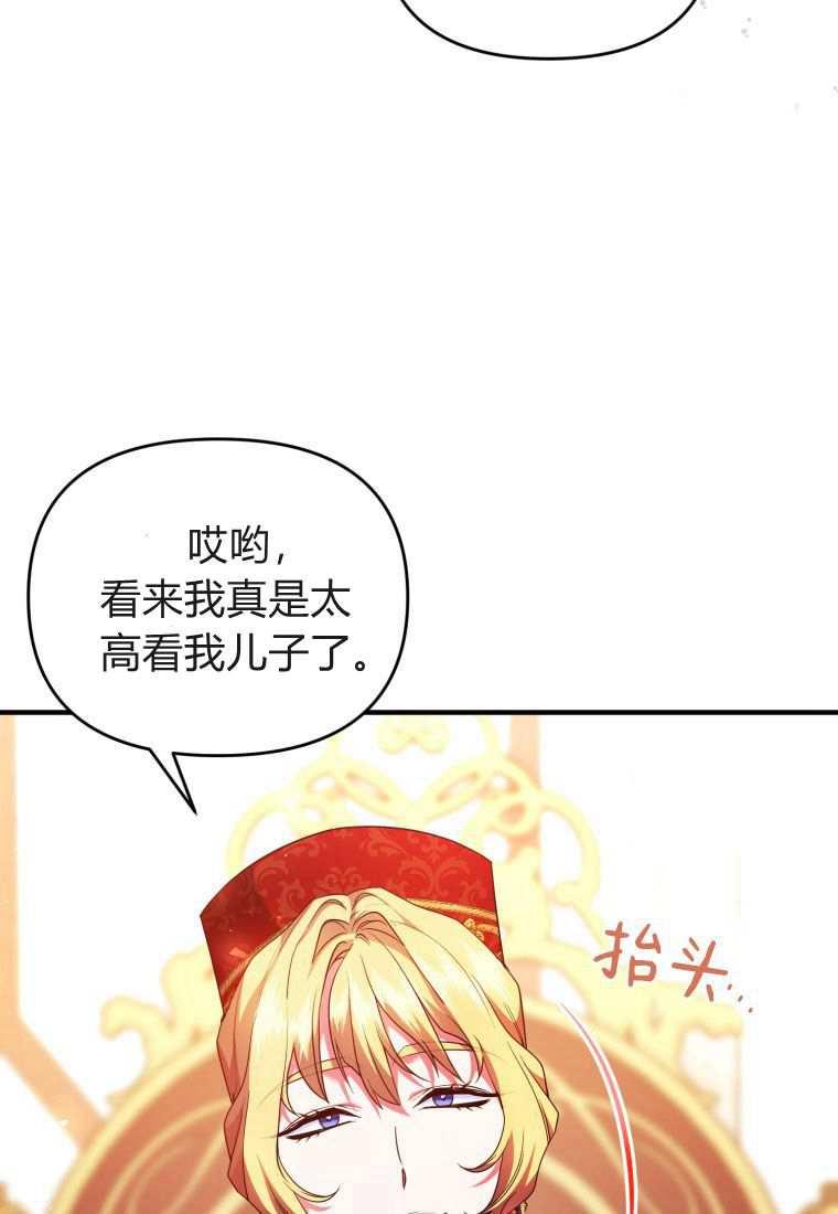 成为苏尔坦珍爱的猫咪 第45话 第68页