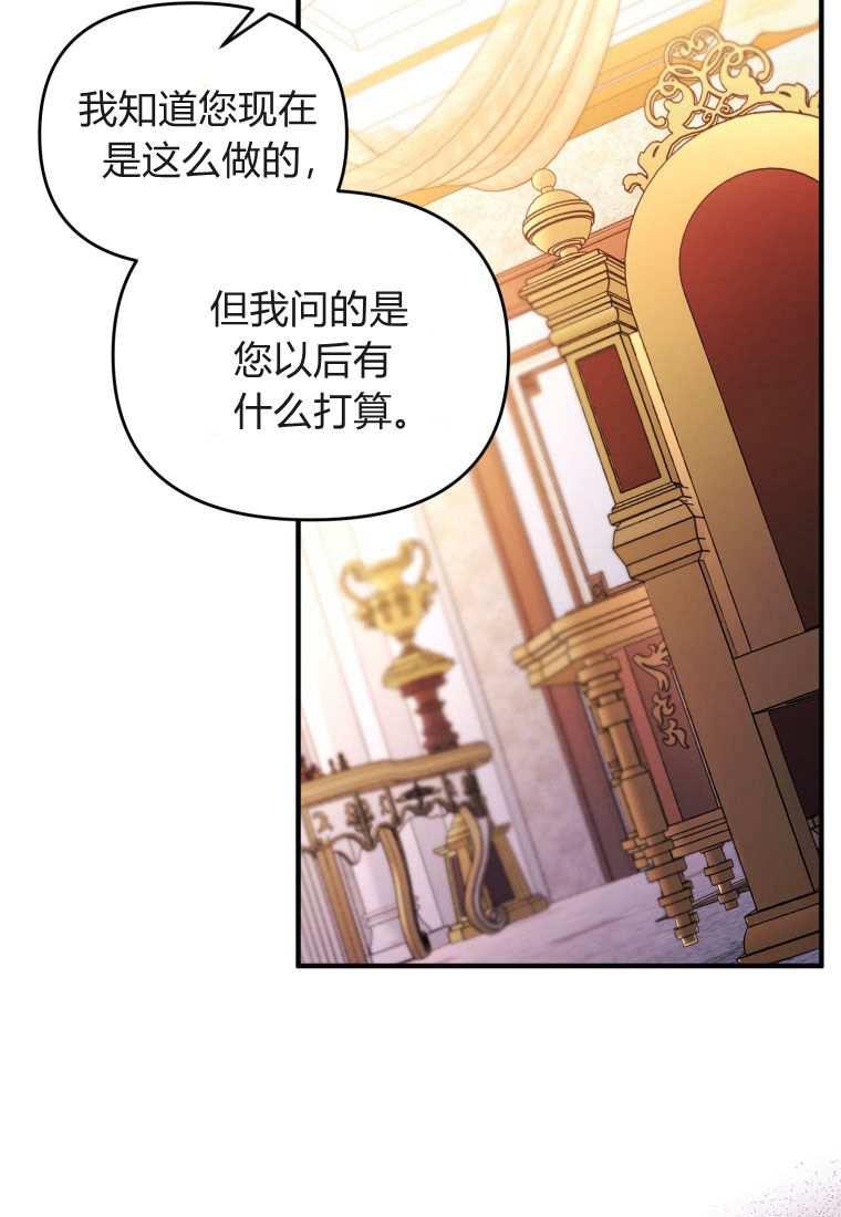 成为苏尔坦珍爱的猫咪 第45话 第56页