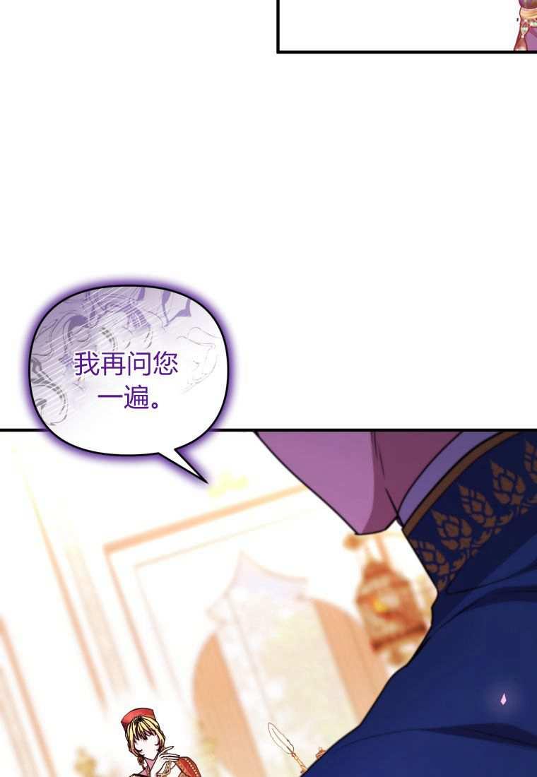 成为苏尔坦珍爱的猫咪 第45话 第48页