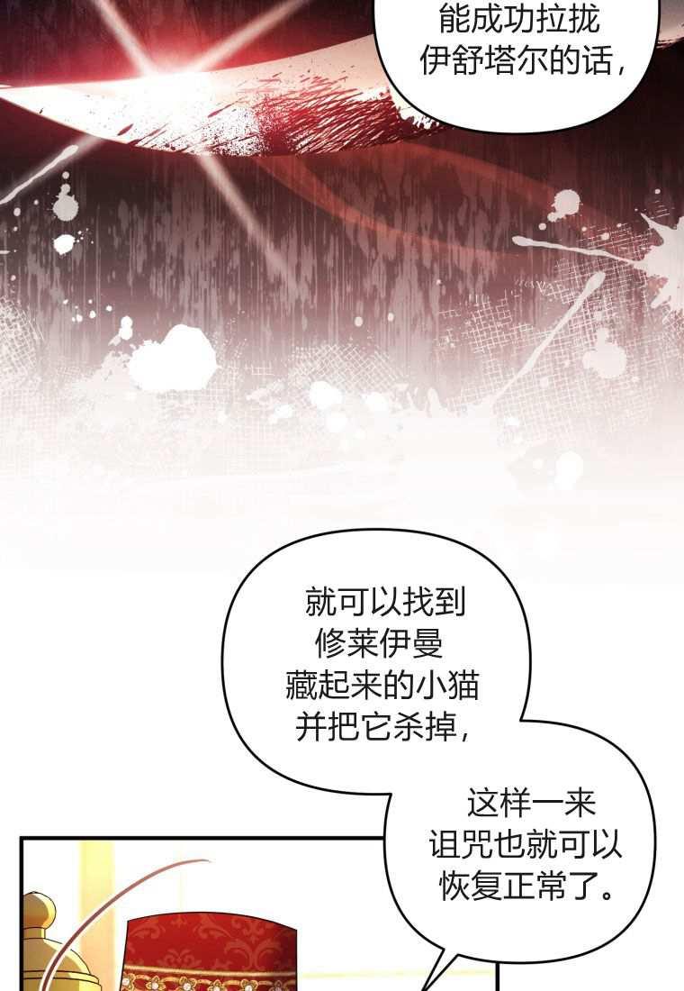 成为苏尔坦珍爱的猫咪 第45话 第65页