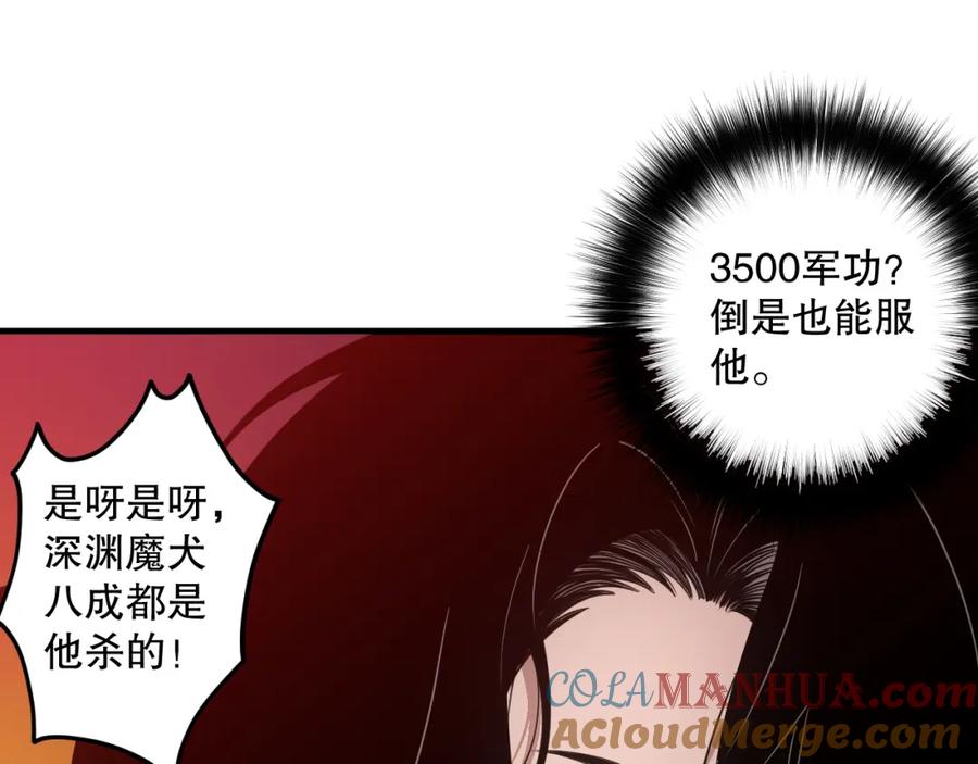 死灵法师！我即是天灾 044话 大战结束！军衔提升！ 第17页