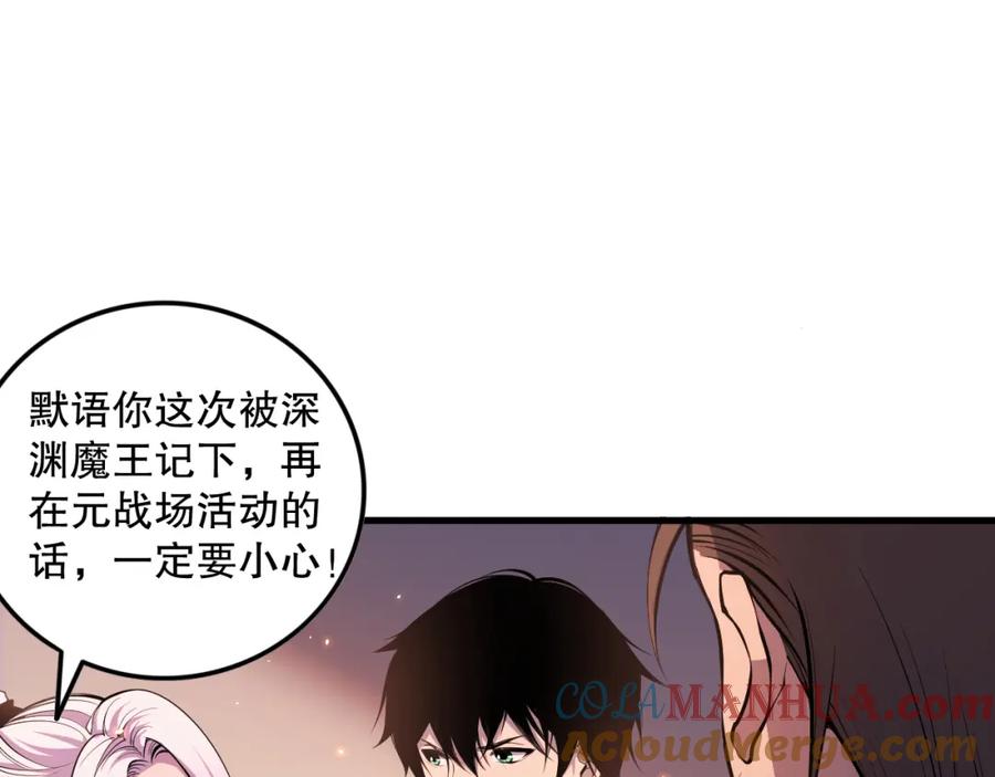 死灵法师！我即是天灾 044话 大战结束！军衔提升！ 第113页