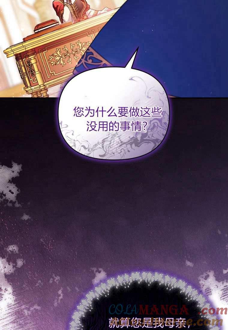 成为苏尔坦珍爱的猫咪 第45话 第49页