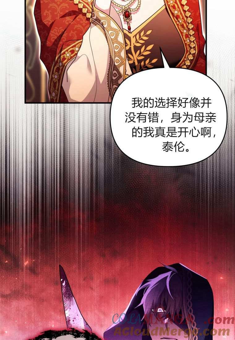 成为苏尔坦珍爱的猫咪 第45话 第52页