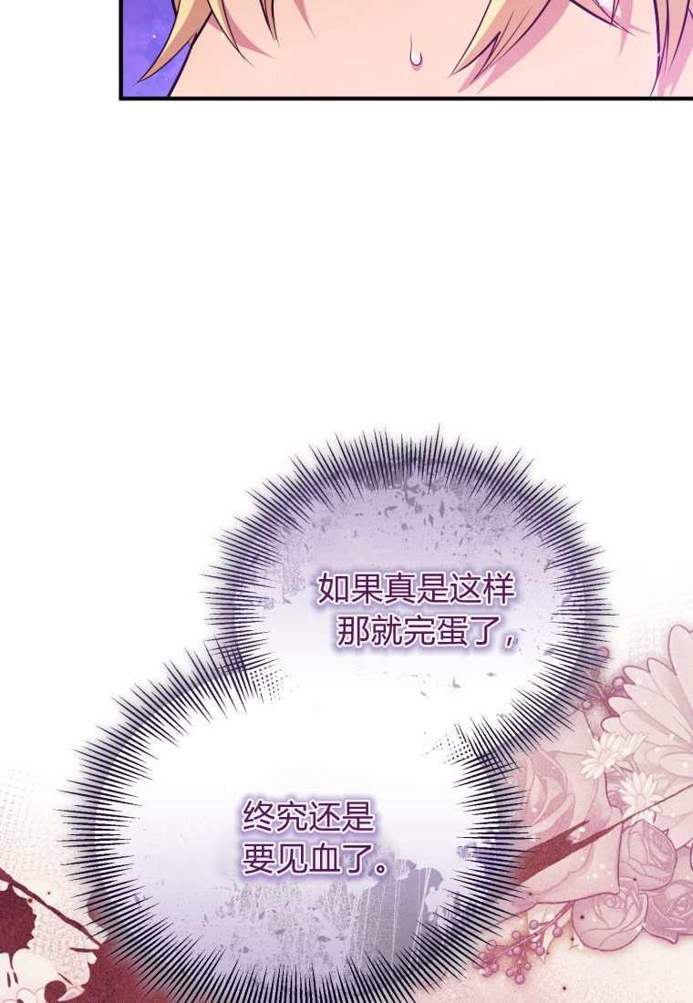 成为苏尔坦珍爱的猫咪 第45话 第63页