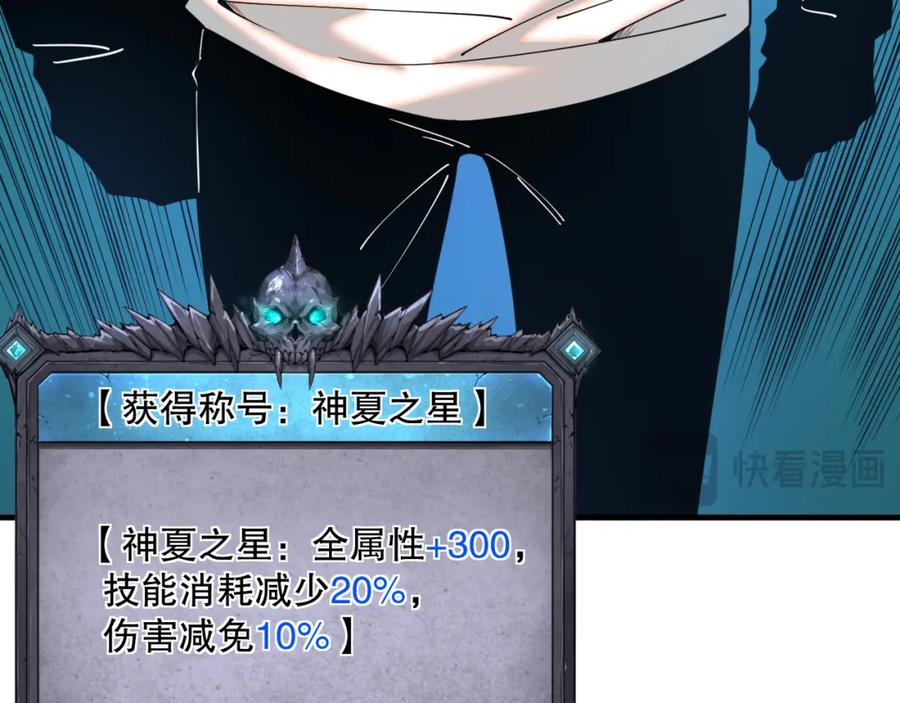 死灵法师！我即是天灾 044话 大战结束！军衔提升！ 第56页