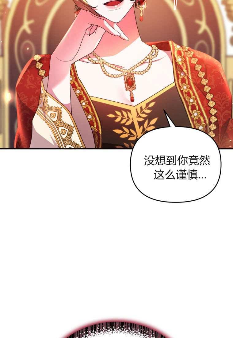 成为苏尔坦珍爱的猫咪 第45话 第69页