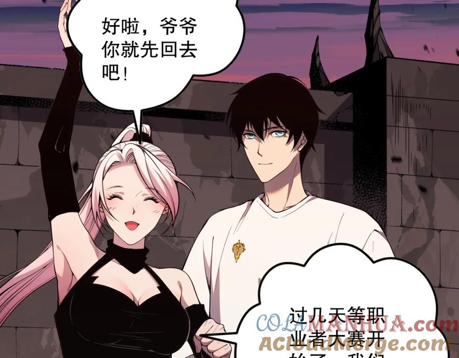 死灵法师！我即是天灾 045话 古罗教延？火神斗士 第5页