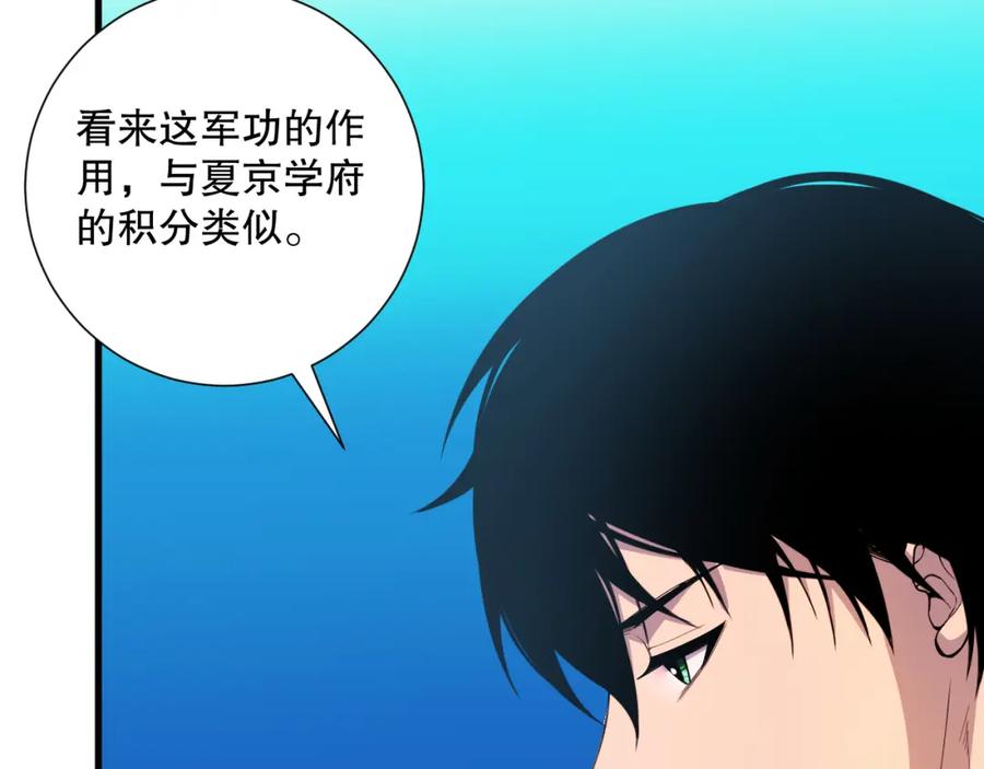 死灵法师！我即是天灾 045话 古罗教延？火神斗士 第23页