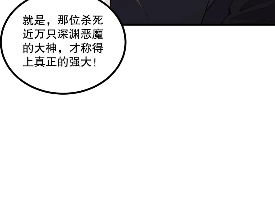死灵法师！我即是天灾 045话 古罗教延？火神斗士 第164页
