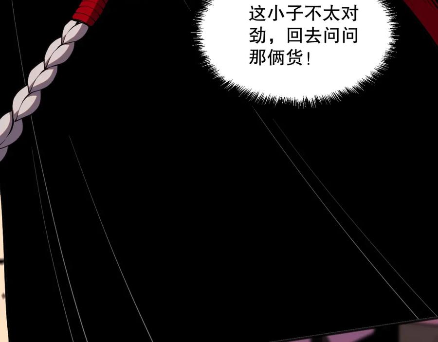 死灵法师！我即是天灾 045话 古罗教延？火神斗士 第8页