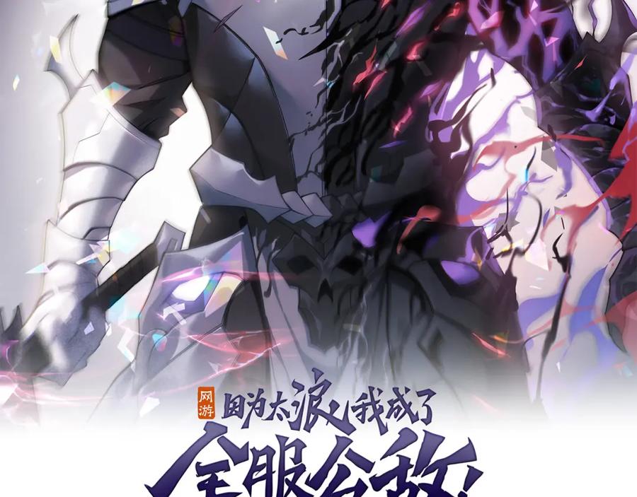 死灵法师！我即是天灾 045话 古罗教延？火神斗士 第175页