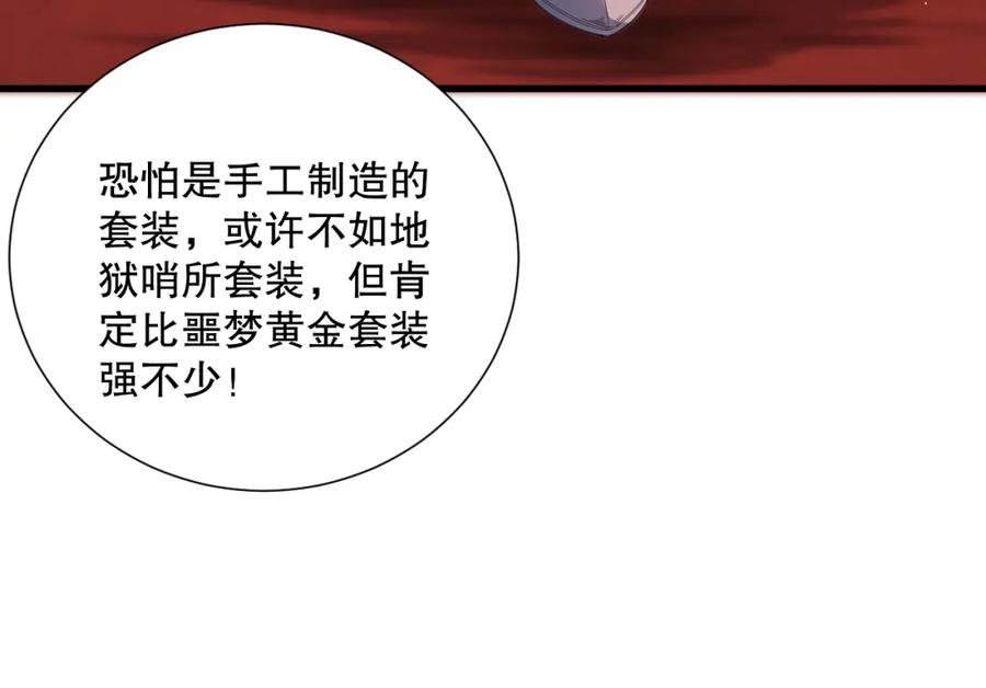 死灵法师！我即是天灾 045话 古罗教延？火神斗士 第144页