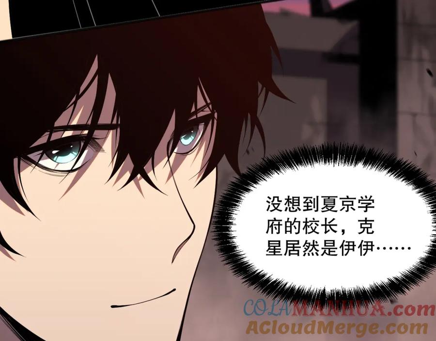 死灵法师！我即是天灾 045话 古罗教延？火神斗士 第9页