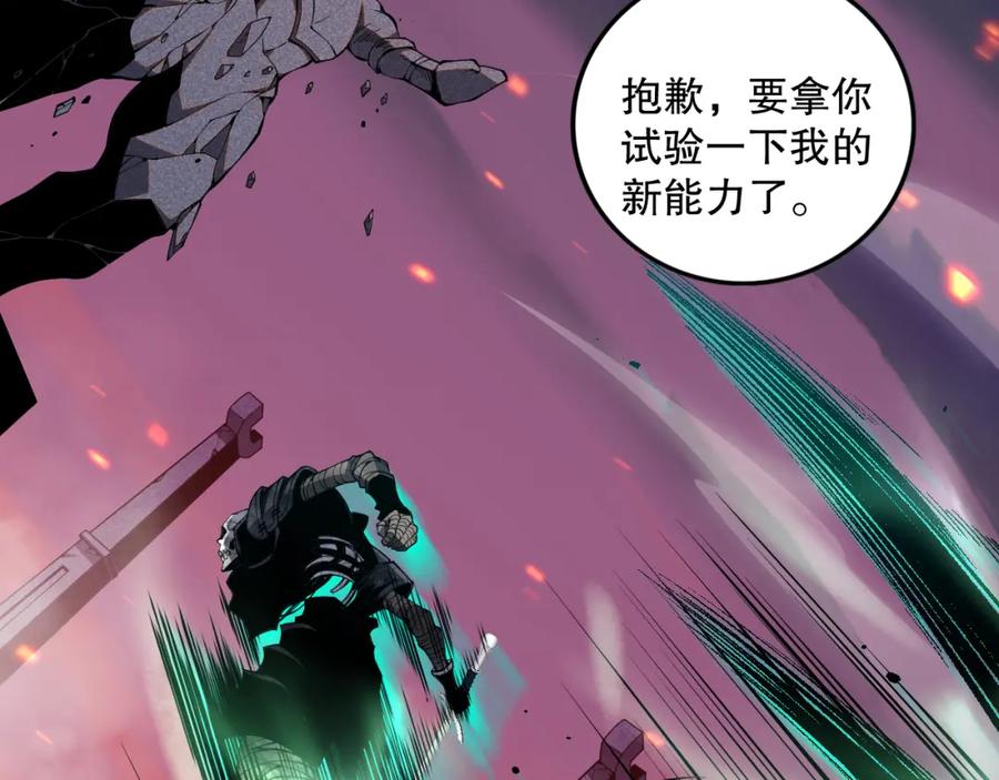 死灵法师！我即是天灾 045话 古罗教延？火神斗士 第86页
