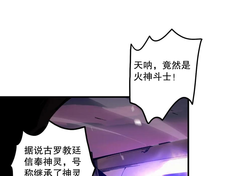 死灵法师！我即是天灾 045话 古罗教延？火神斗士 第158页