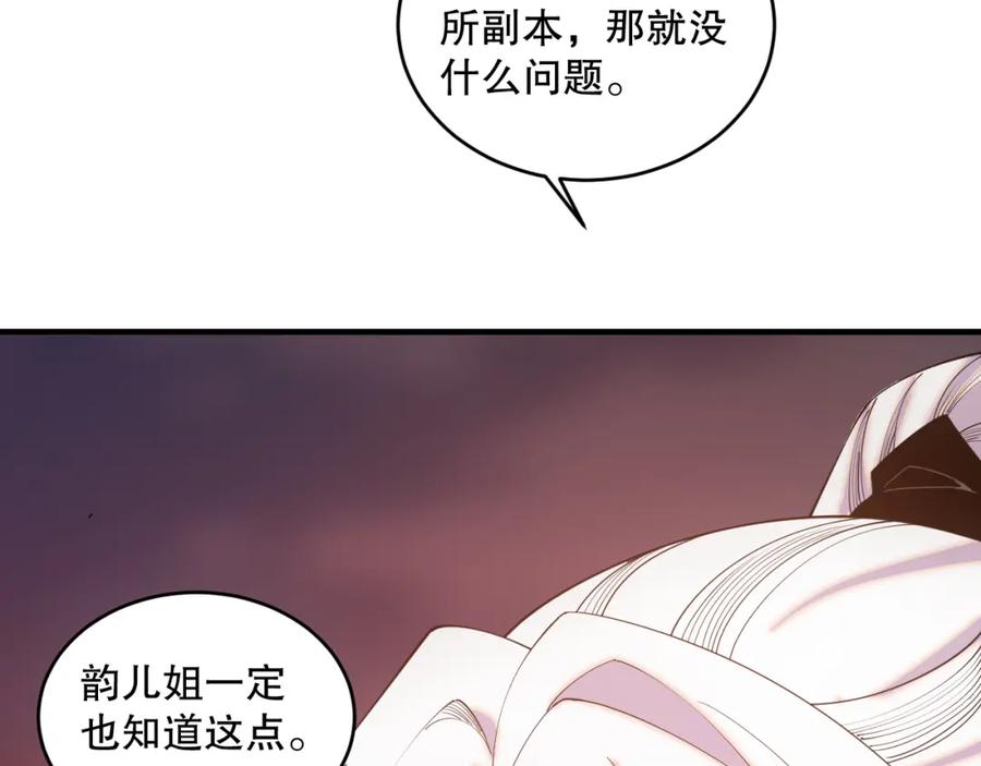 死灵法师！我即是天灾 045话 古罗教延？火神斗士 第56页