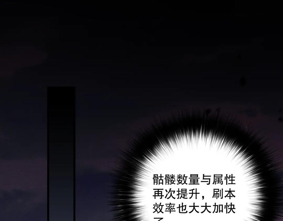 死灵法师！我即是天灾 045话 古罗教延？火神斗士 第80页
