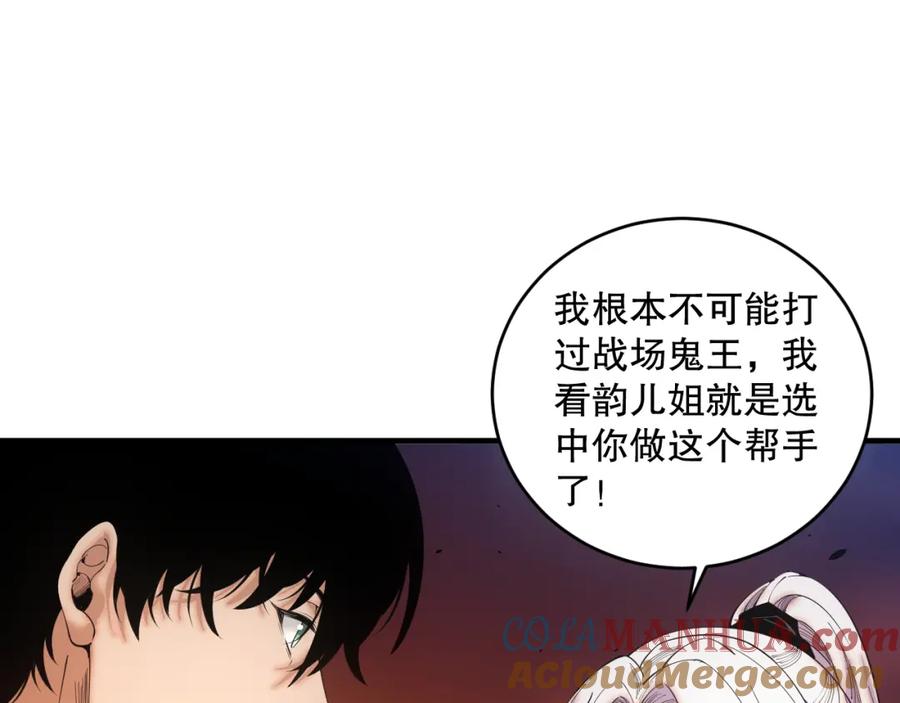 死灵法师！我即是天灾 045话 古罗教延？火神斗士 第53页
