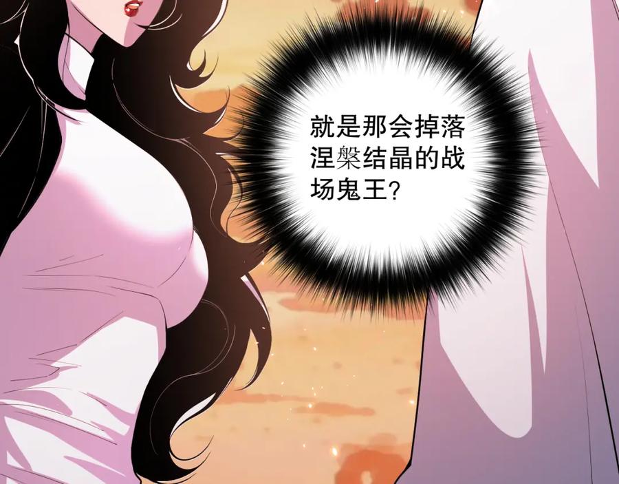 死灵法师！我即是天灾 045话 古罗教延？火神斗士 第48页