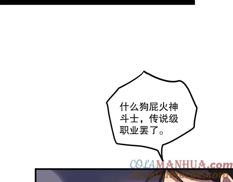 死灵法师！我即是天灾 045话 古罗教延？火神斗士 第161页