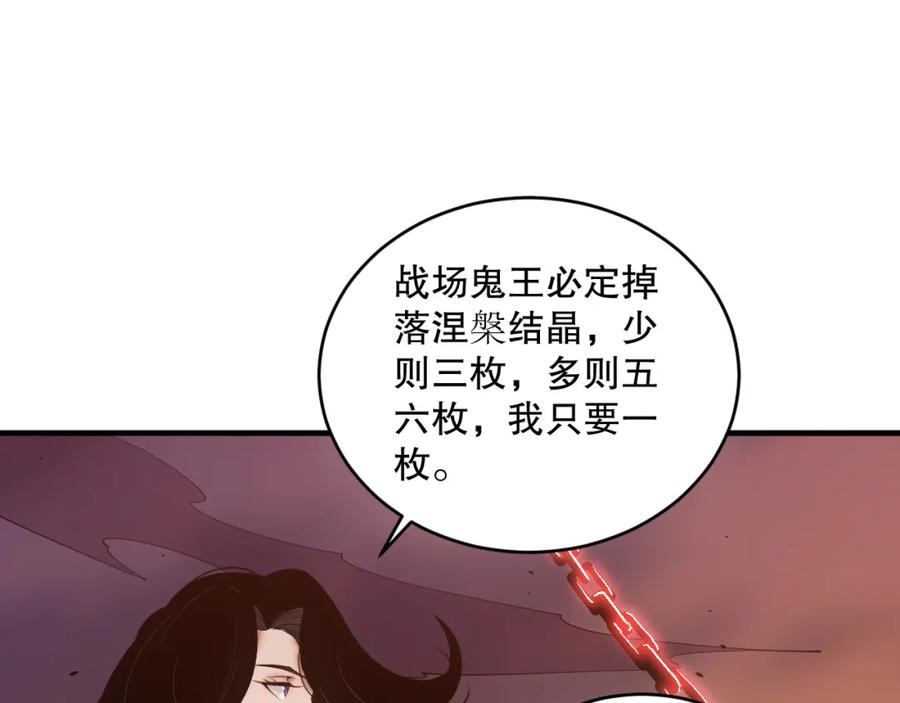 死灵法师！我即是天灾 045话 古罗教延？火神斗士 第50页