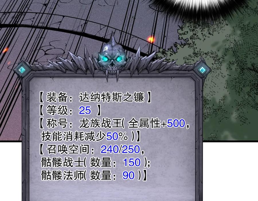 死灵法师！我即是天灾 045话 古罗教延？火神斗士 第84页