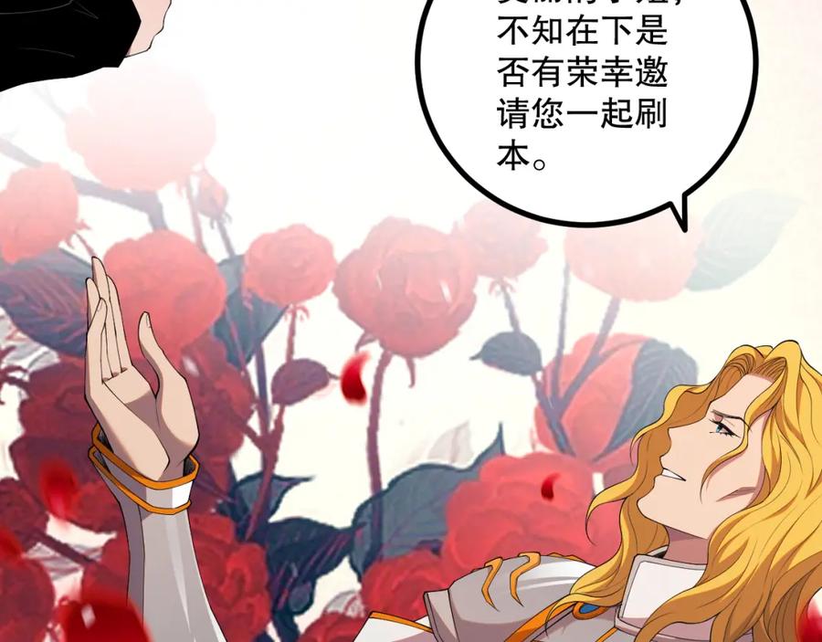 死灵法师！我即是天灾 045话 古罗教延？火神斗士 第166页