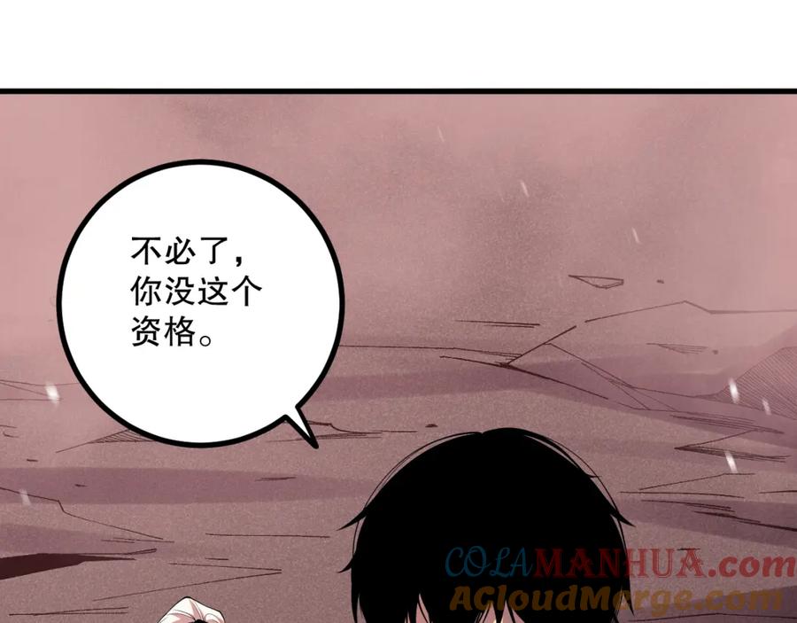 死灵法师！我即是天灾 045话 古罗教延？火神斗士 第169页