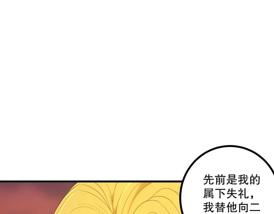 死灵法师！我即是天灾 045话 古罗教延？火神斗士 第151页