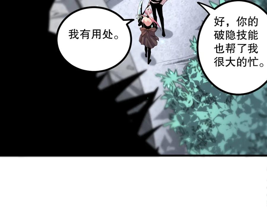 死灵法师！我即是天灾 045话 古罗教延？火神斗士 第103页