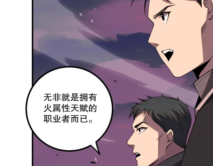 死灵法师！我即是天灾 045话 古罗教延？火神斗士 第162页