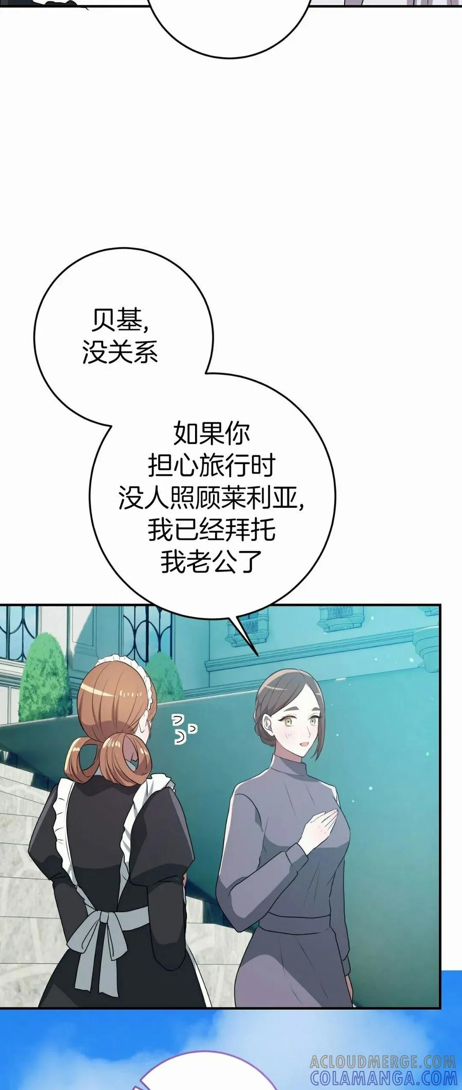 《青梅竹马要杀我》第47集 第73页