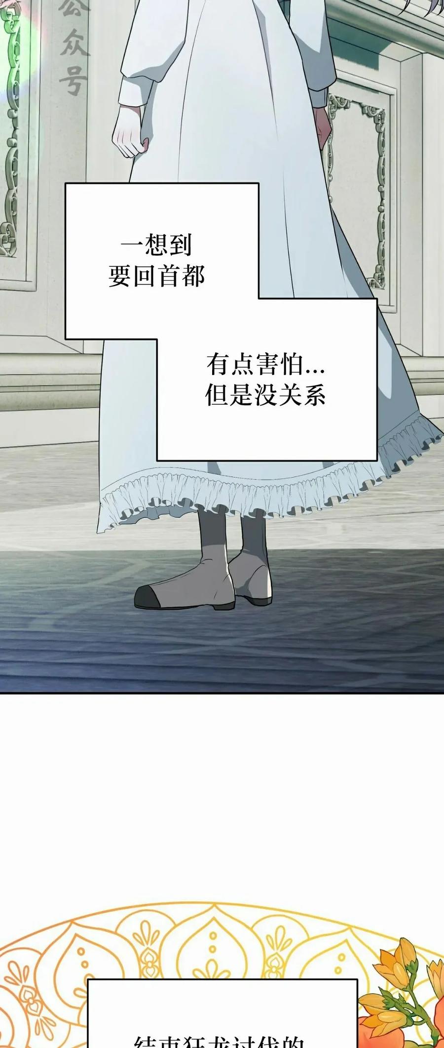 《青梅竹马要杀我》第47集 第66页