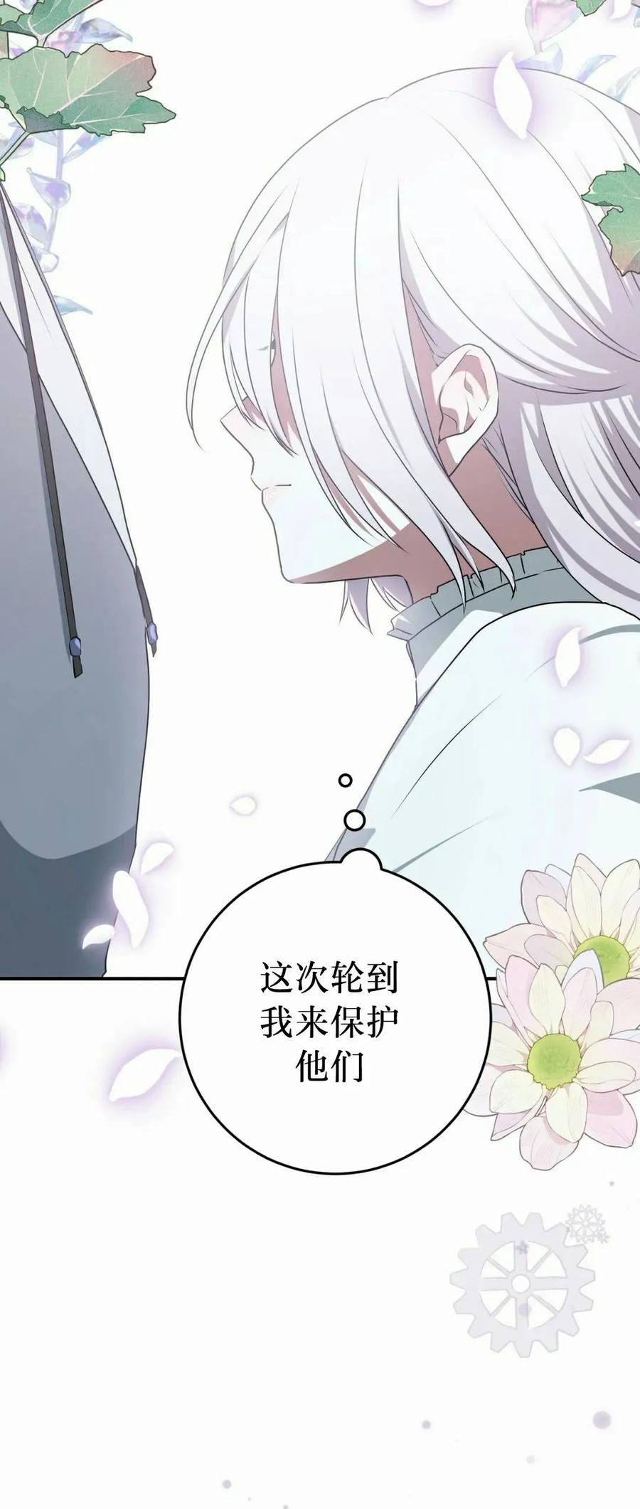 《青梅竹马要杀我》第47集 第63页